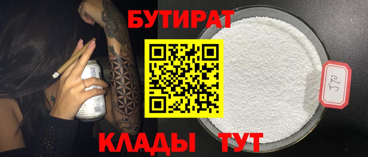 Владикавказ  БУТИРАТ вода  Вход с VPN 