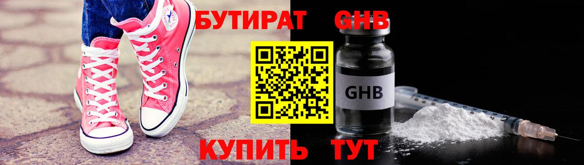 Бутират 99% Владикавказ