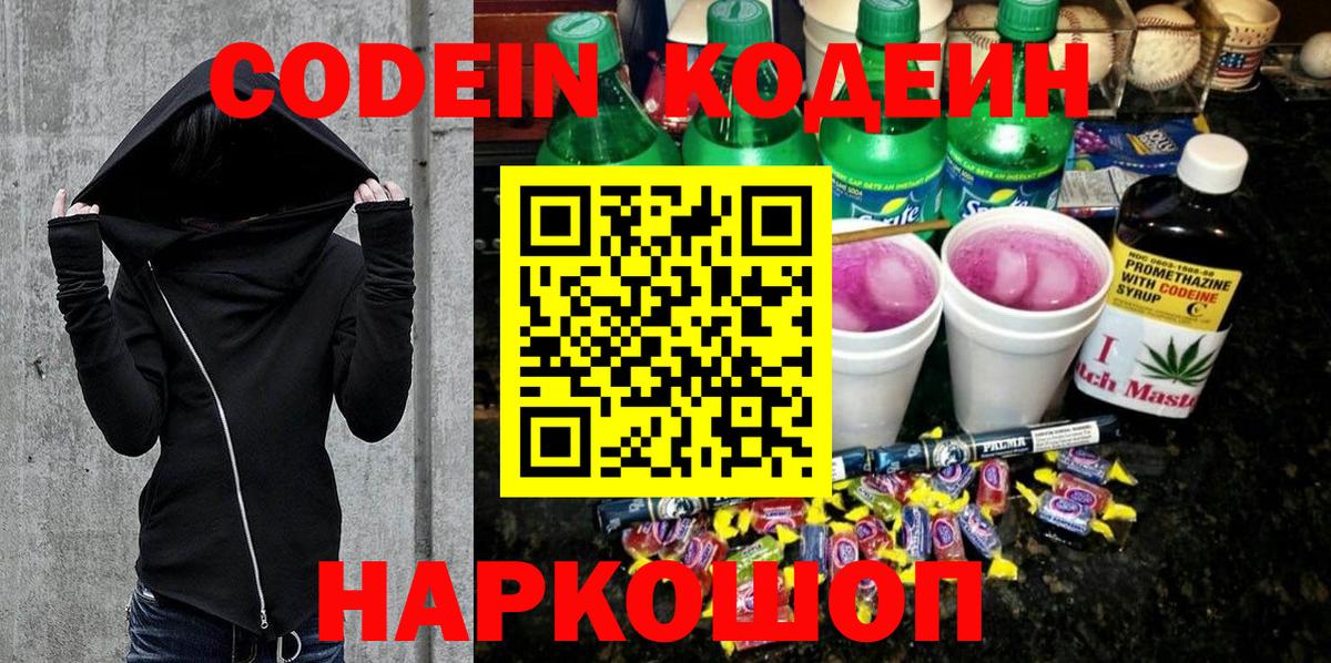 Кодеиновый сироп Lean напиток Lean (лин) Владикавказ