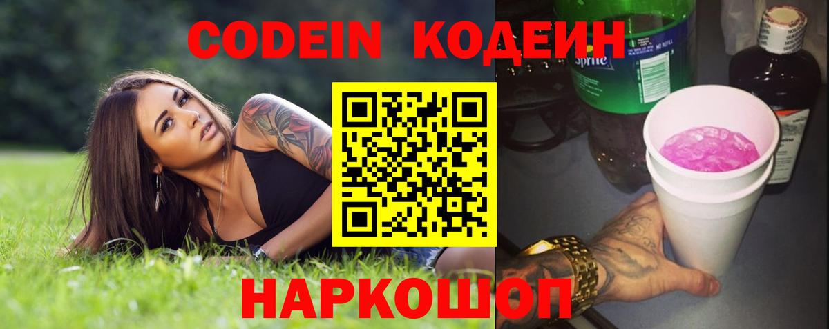 Владикавказ  хочу наркоту  Вход с VPN  Кодеин Purple Drank  Кодеиновый сироп Lean Purple Drank 