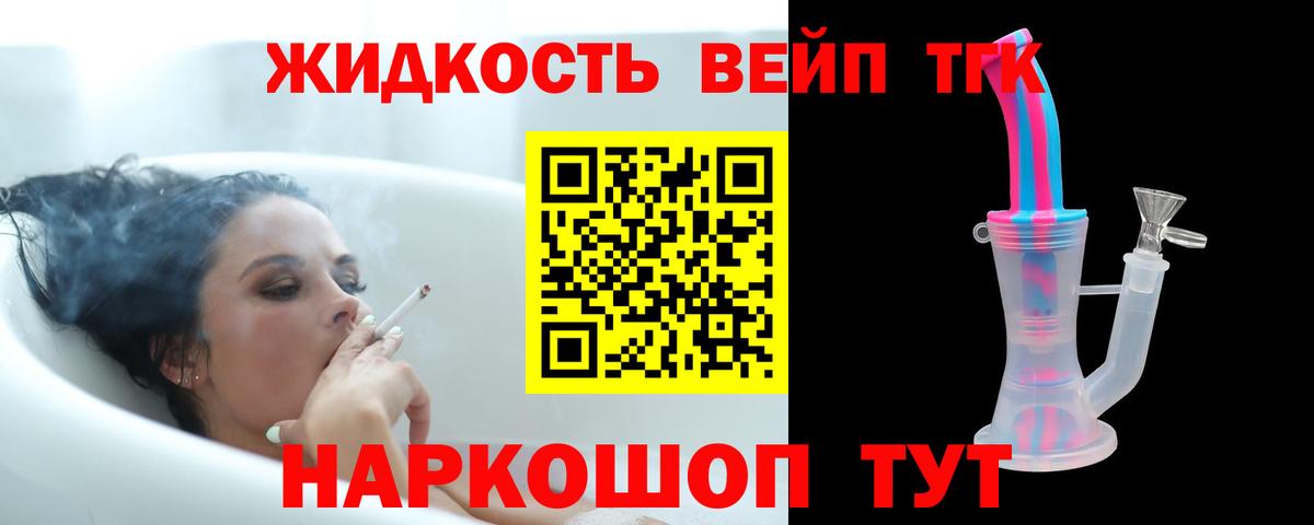 Дистиллят ТГК жижа Владикавказ